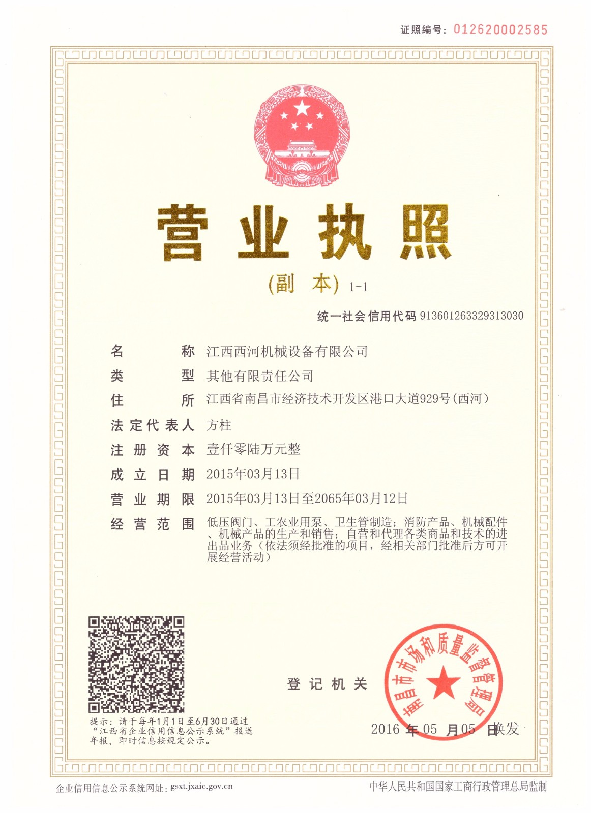 ��˾Ӫҵִ��